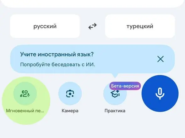 Синхронный перевод в Google Переводчике
