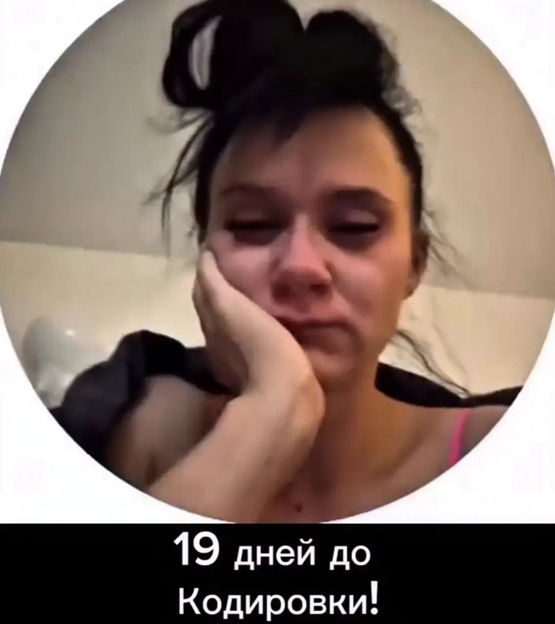 Взяла себя в руки и завязала с пьянкой