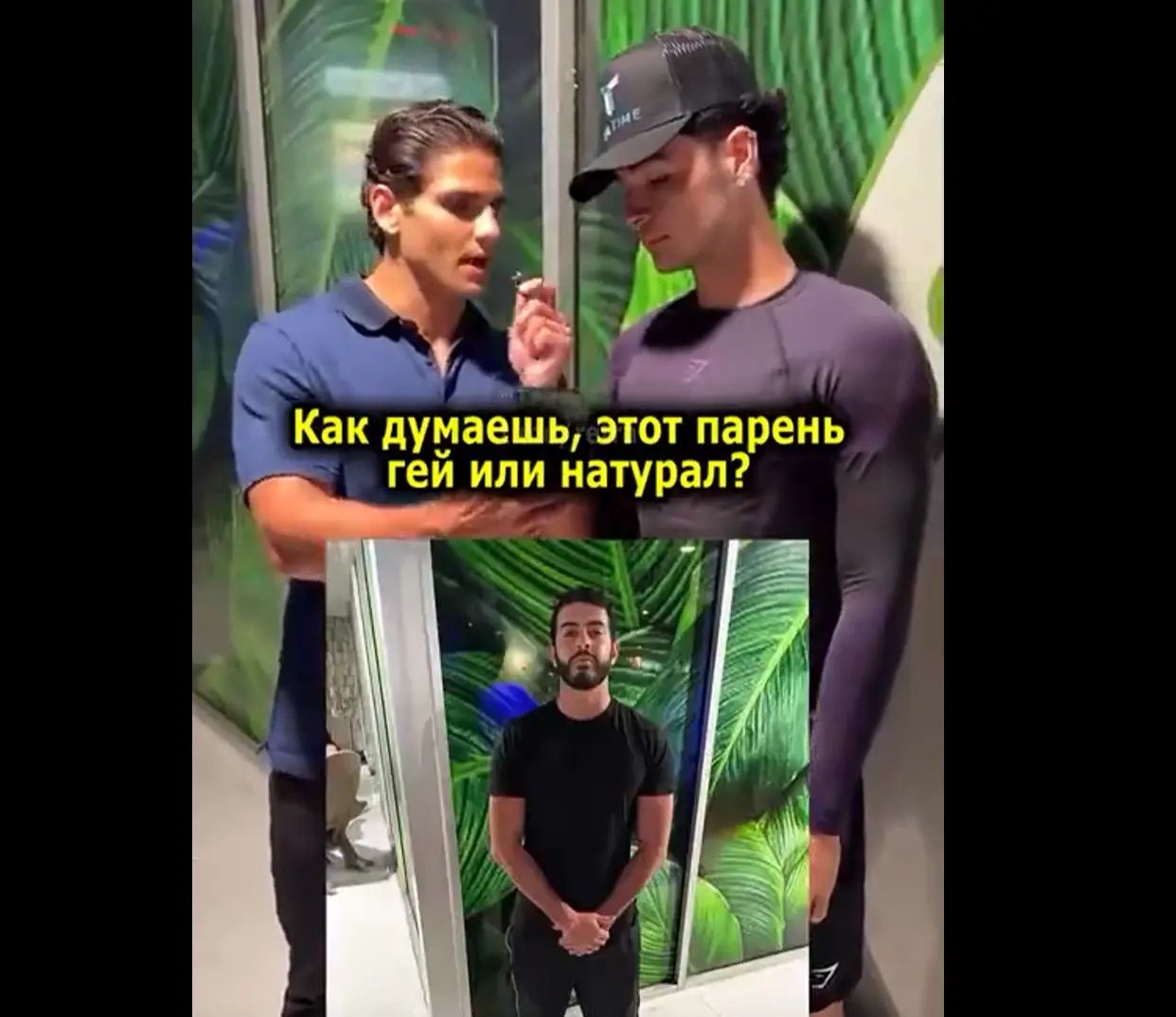 Мужская солидарность наглядно