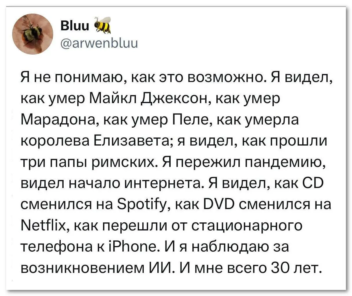 Всего 30 лет