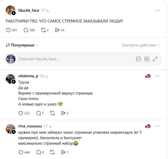 Продавцов на ПВЗ спросили про самые стремные заказы