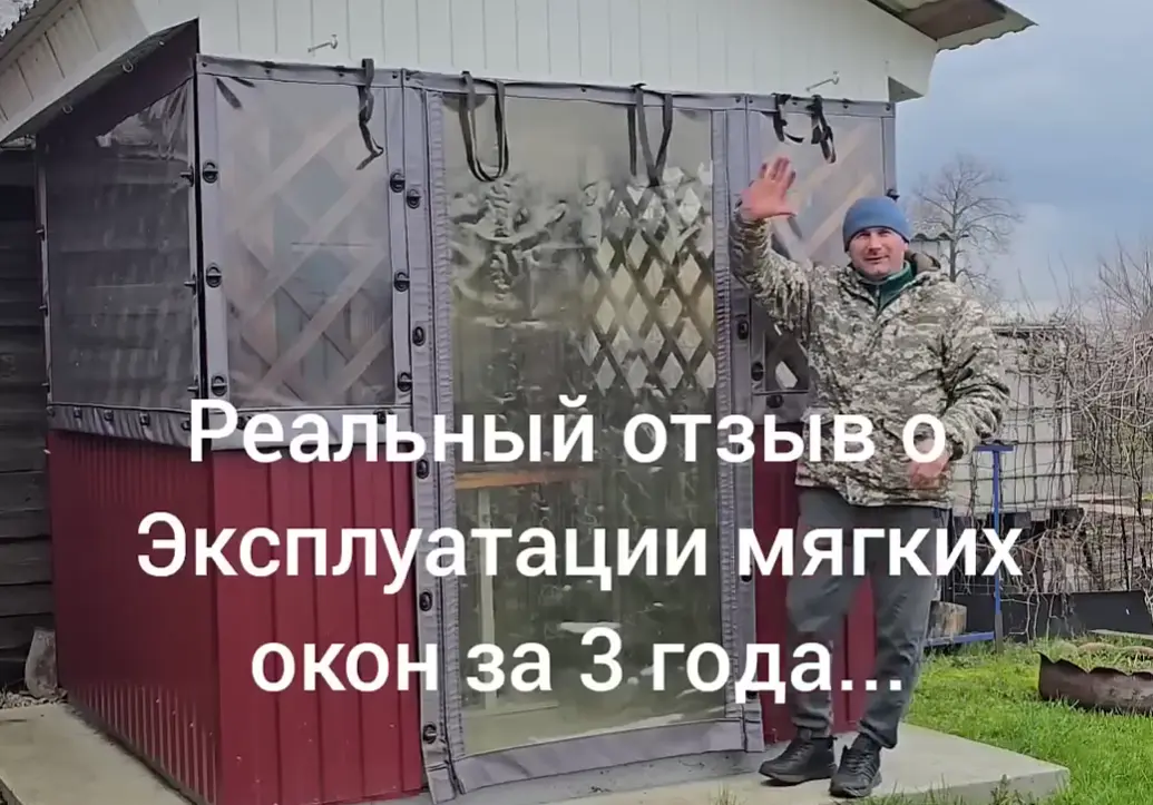 Мягкие окна⁠⁠