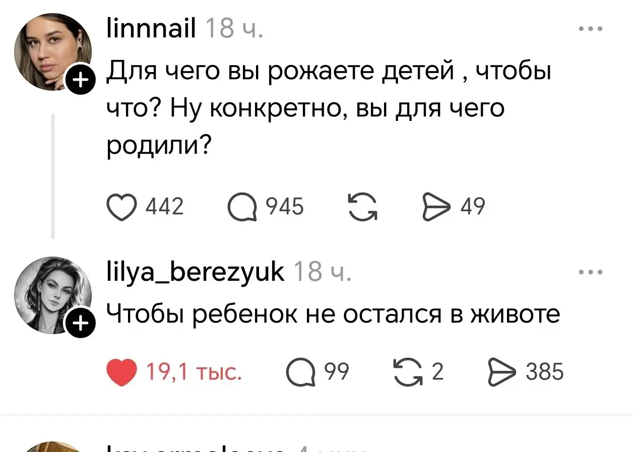 Зачем рожать детей?