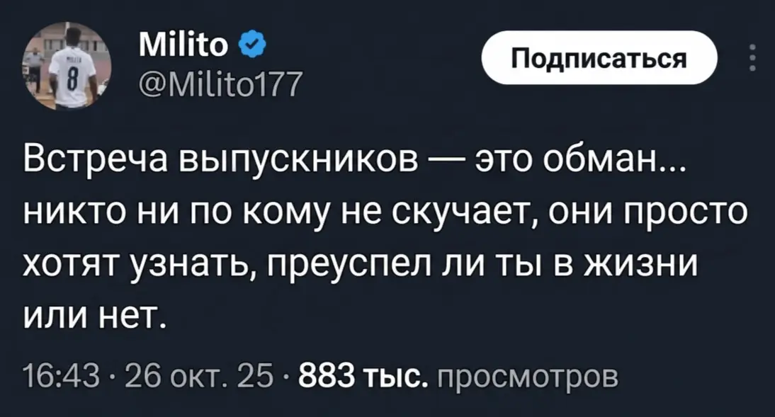 Встречи выпускников