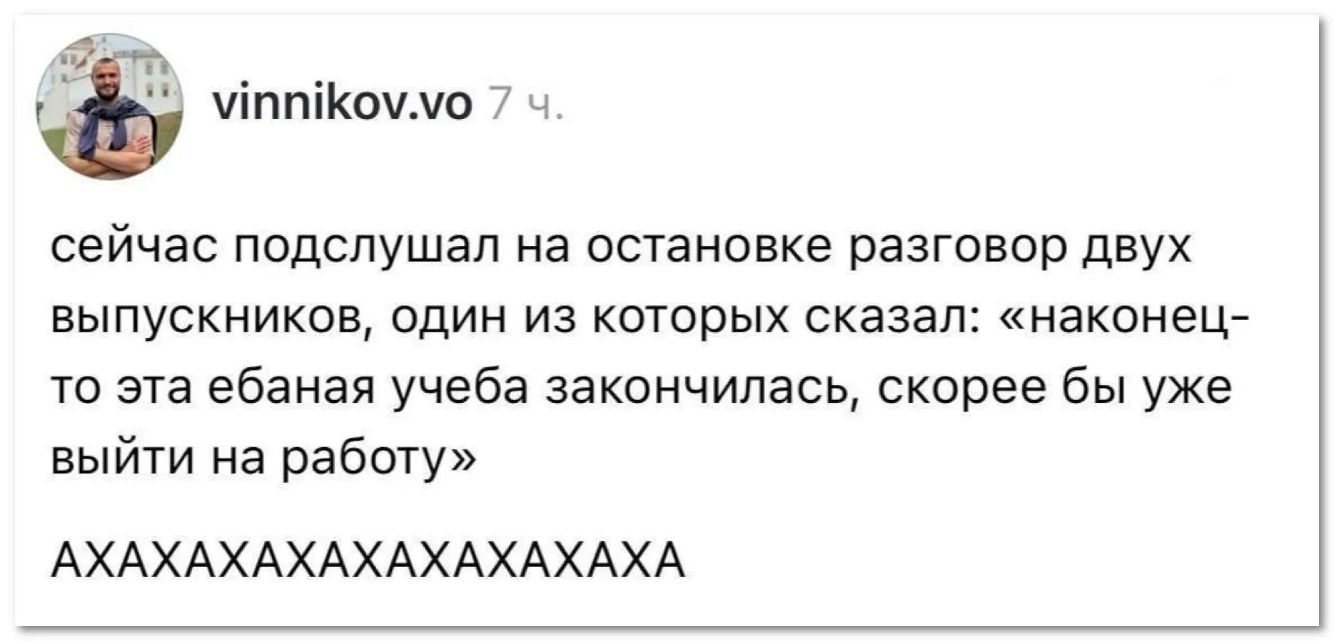 Скорее б на работу⁠