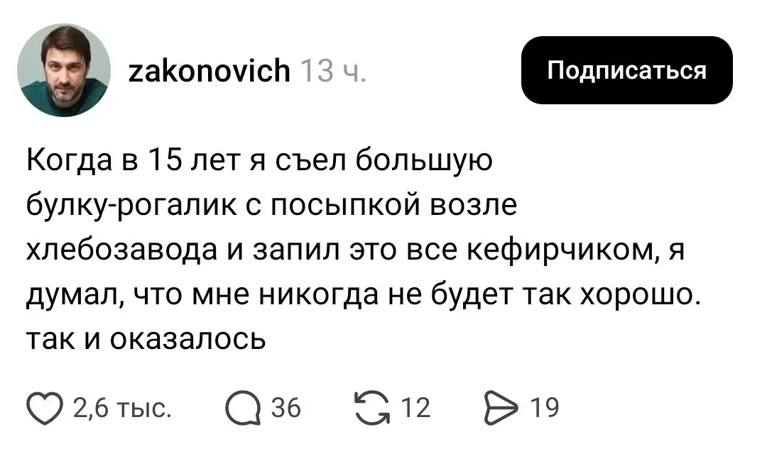 В тот день был достигнут пик жизни