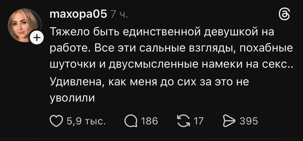 Тяжело девушке на работе)