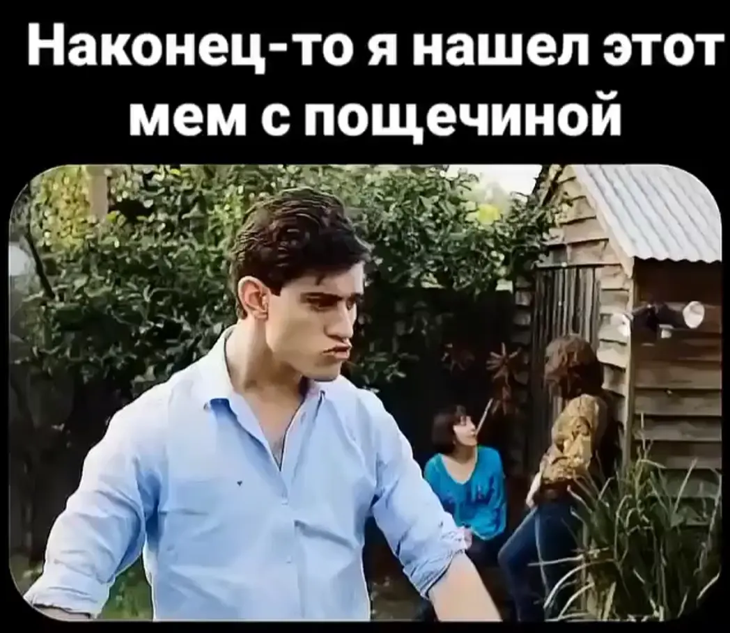 Пощёчина⁠⁠