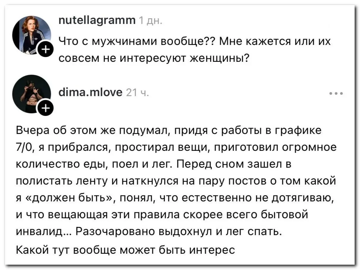 «Что с мужчинами вообще?»