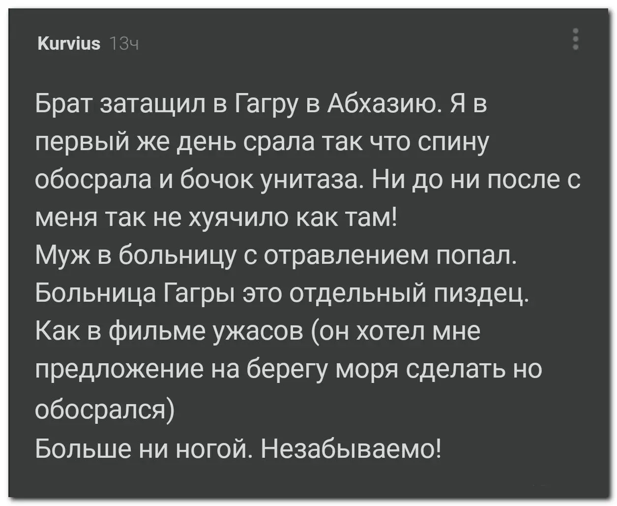 Незабываемый отдых в Гаграх