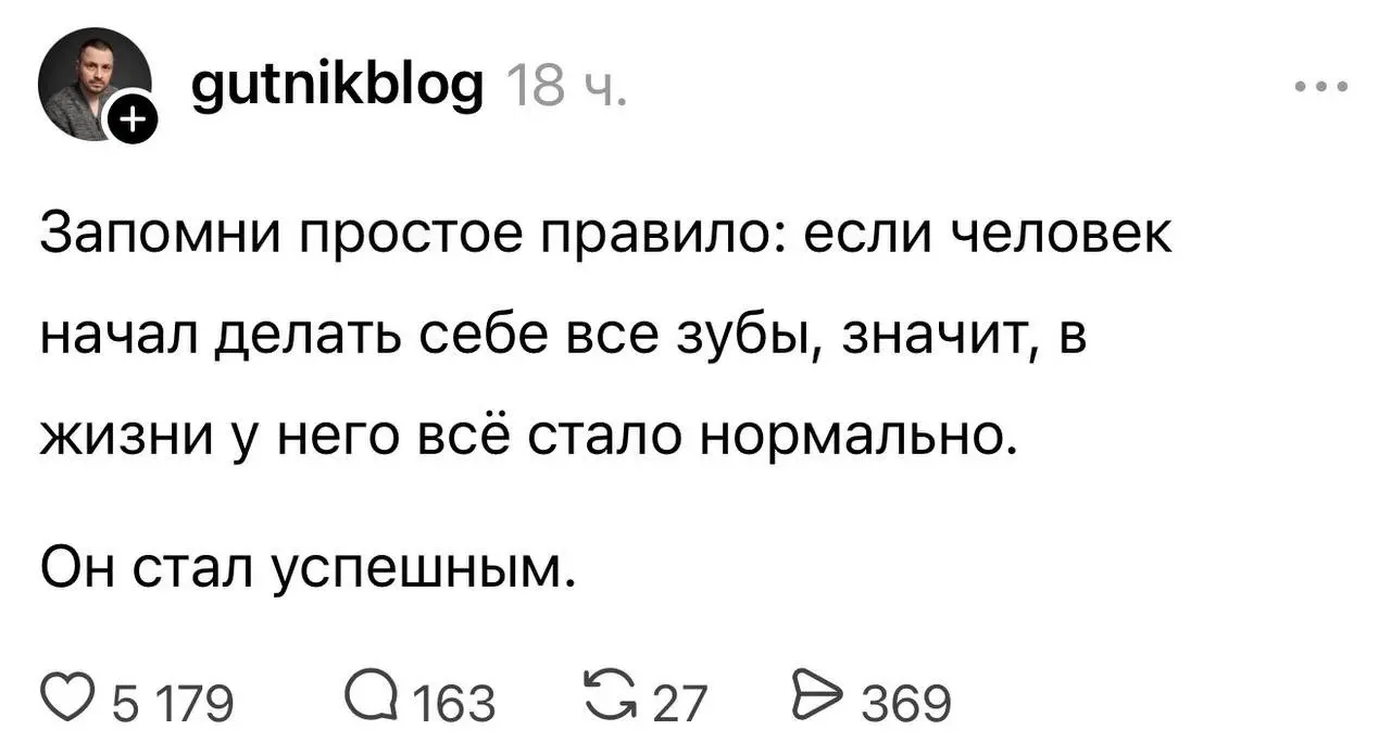 Правда?