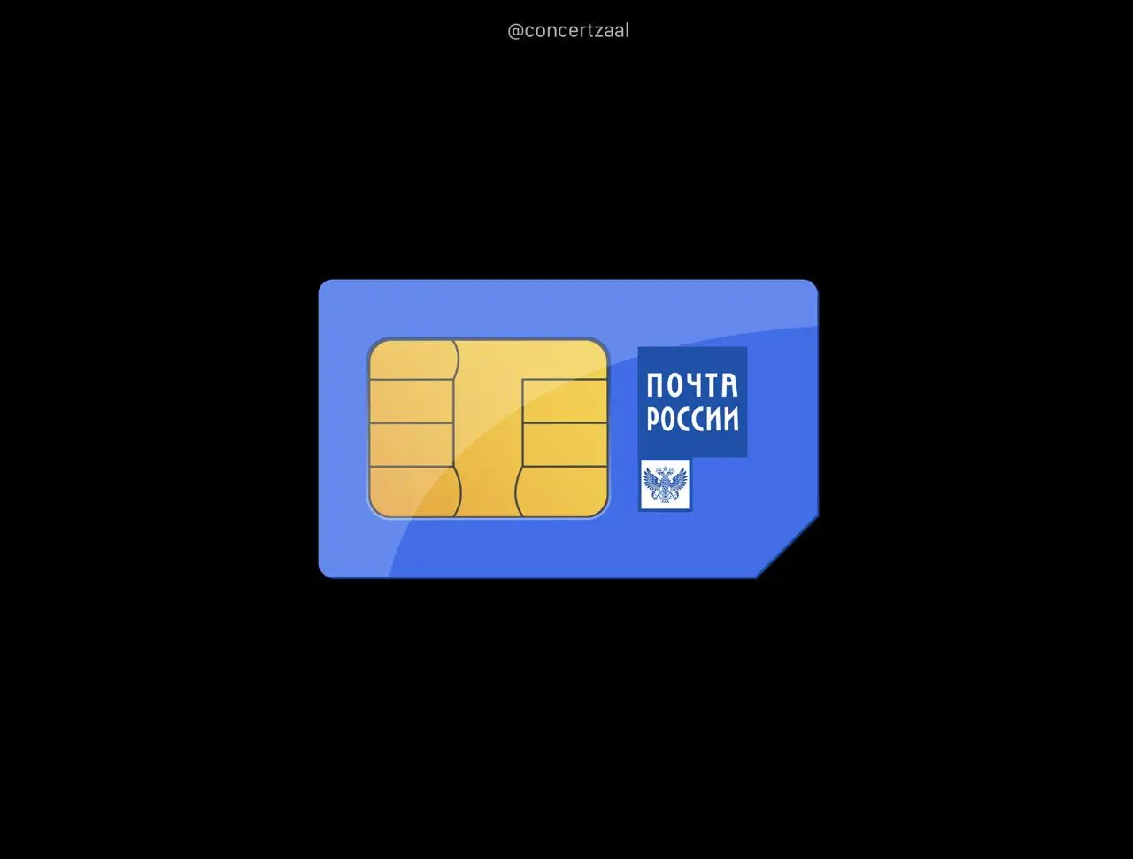 Мобильной оператор от Почты России