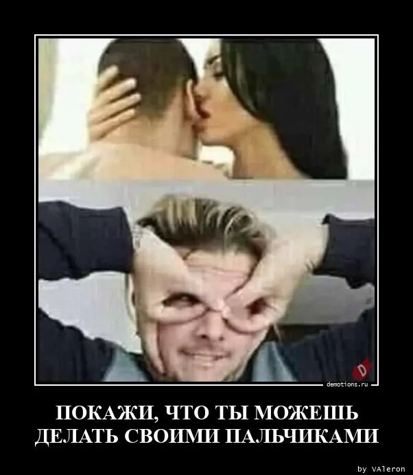 Демотиваторы для взрослых
