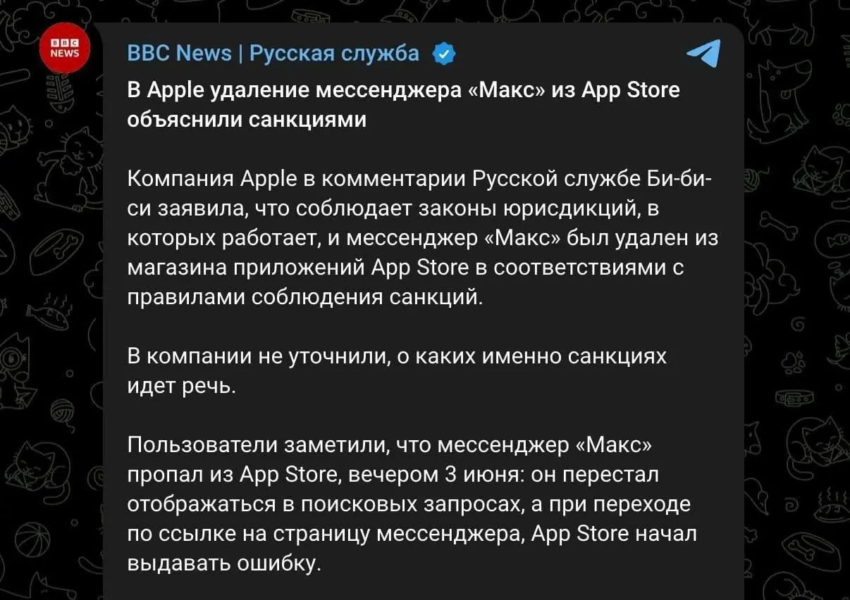 MAX удалили из App Store из-за санкций