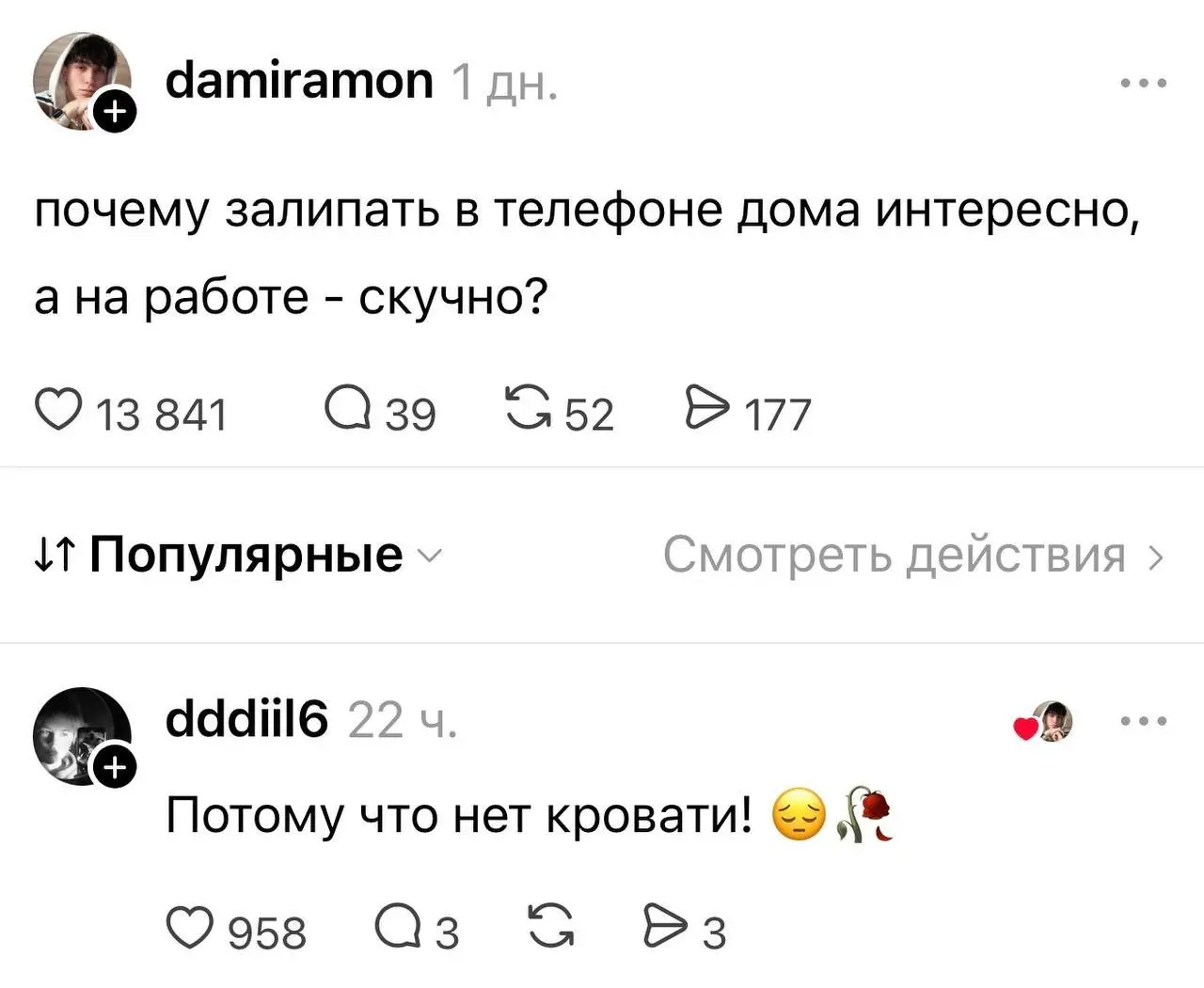 Действительно