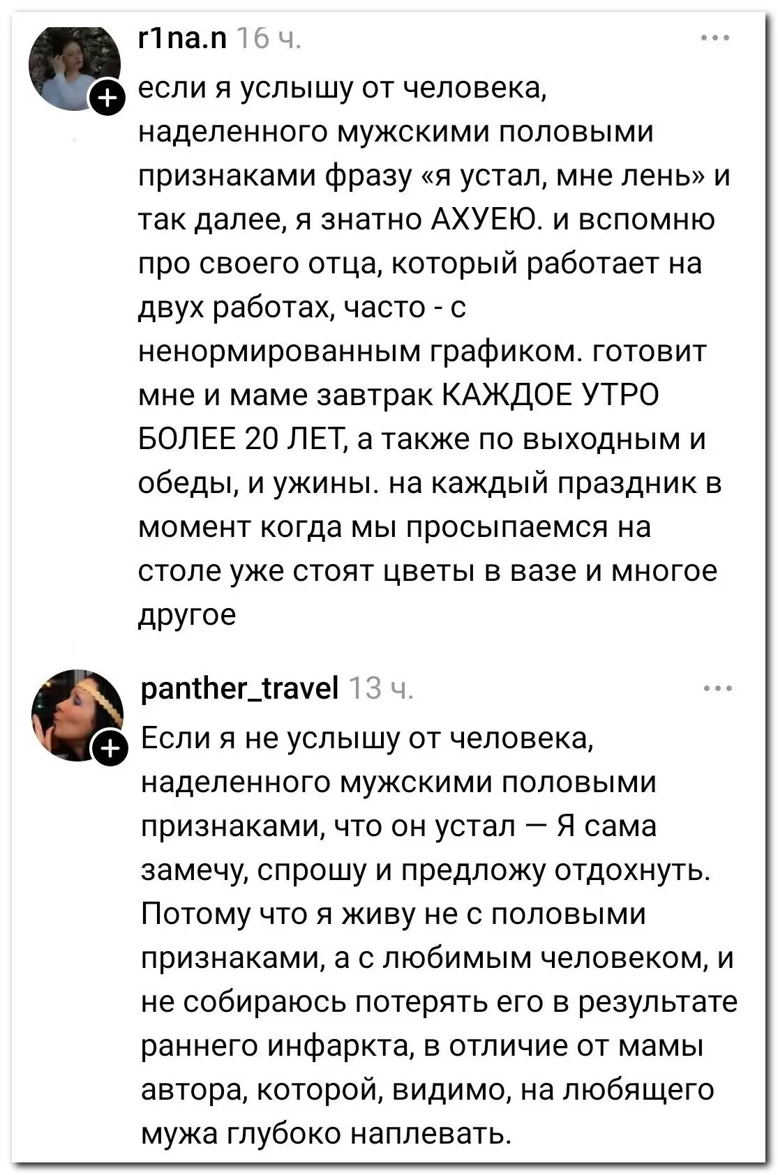 «Я устал, мне лень»