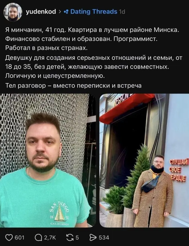 Женщины массово захейтили 41-летнего айтишника, который хотел найти девушку
