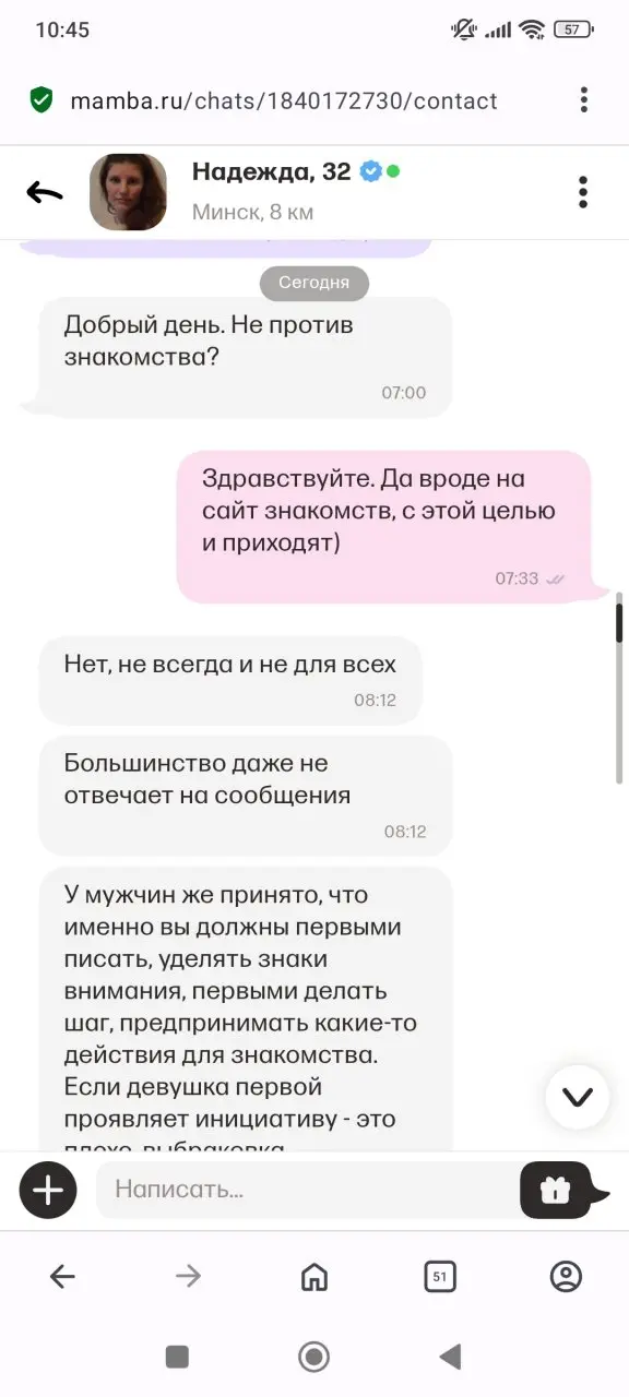 Странная девушка написала первой на сайте знакомств