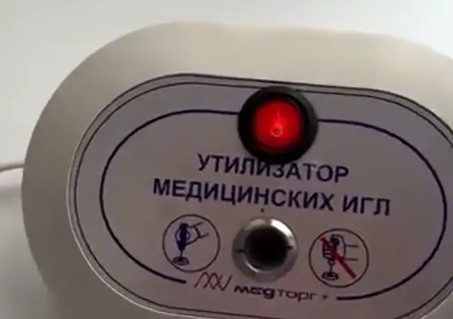 Утилизатор медицинских игл