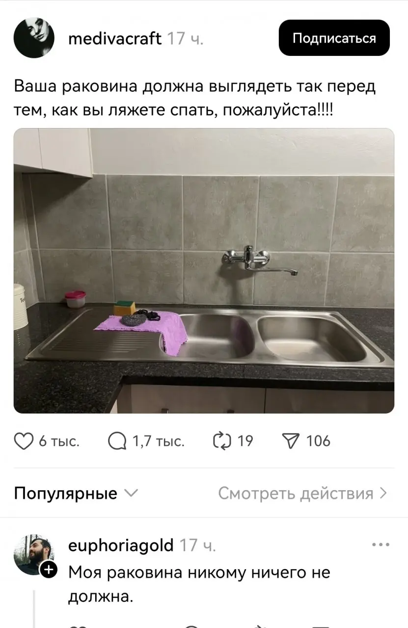 Раковина должна!