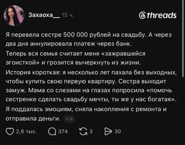 Про "зажравшуюся эгоистку"