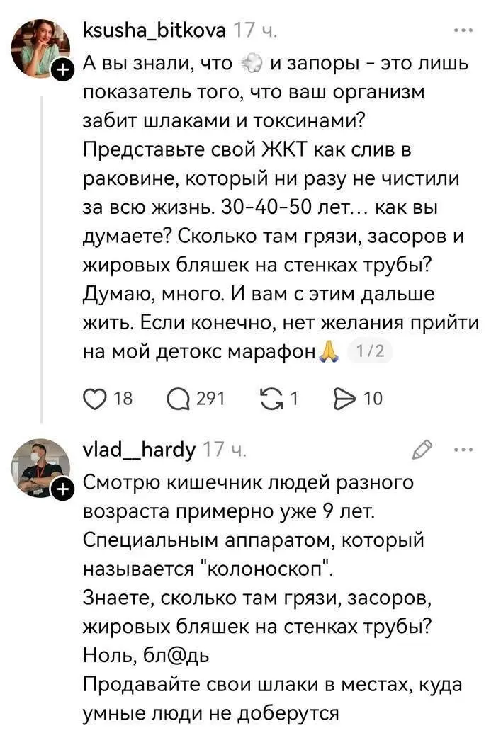 Инфоцыганка решила зазвать людей на свой очередной марафон, но ей помешал проктолог с 9-летним опытом