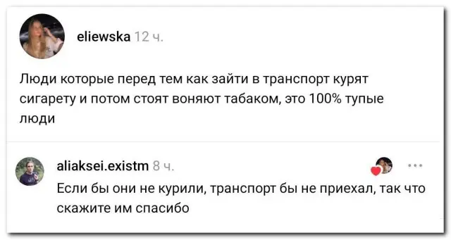 «Тупые люди»