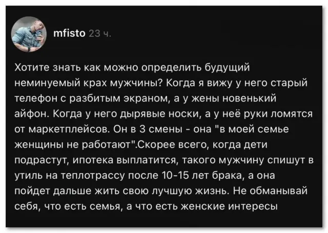 «Неминуемый крах мужчины»
