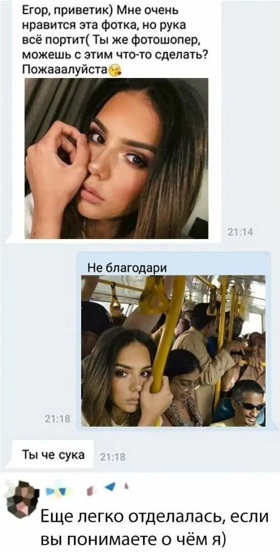 Легко отделалась