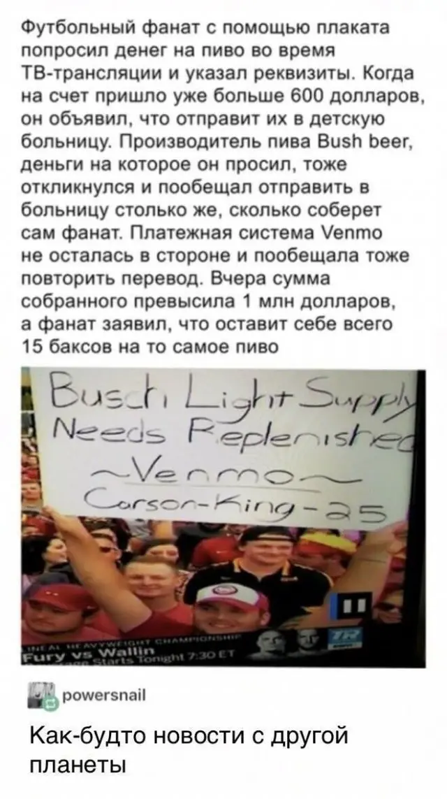 Действительно, как будто новость с другой планеты...