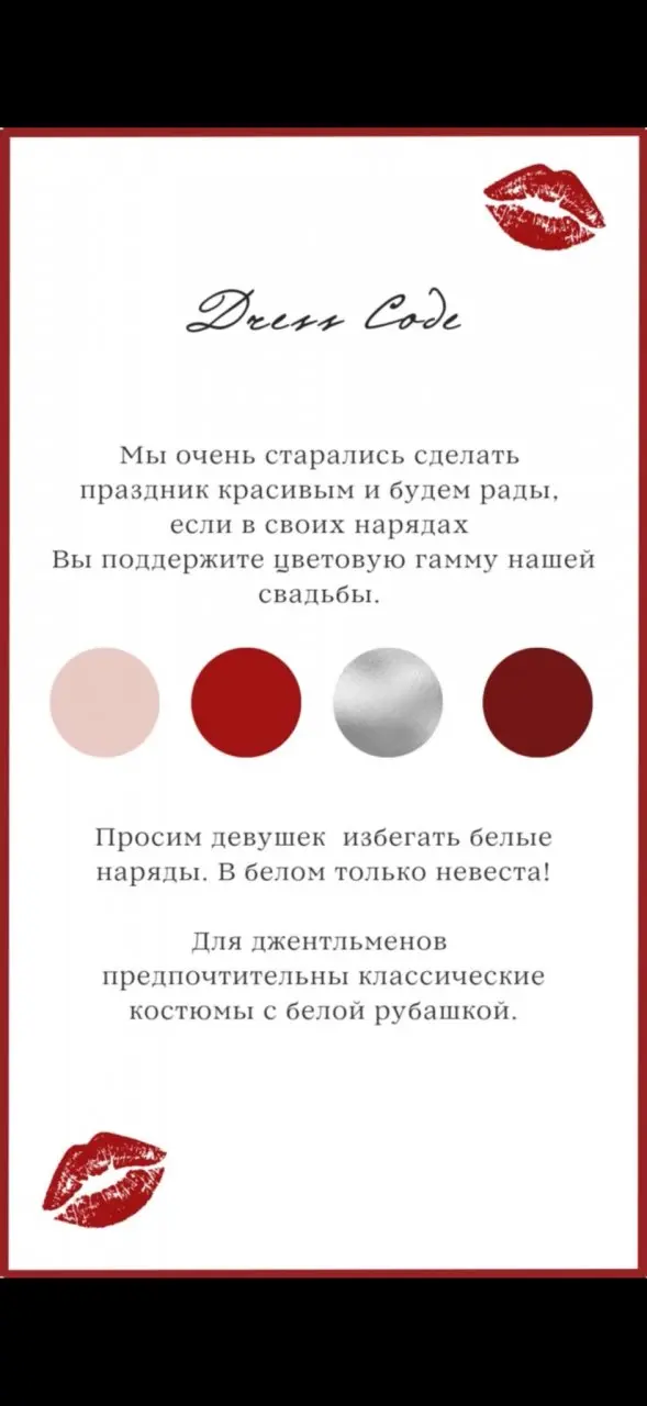 А как вам такие требования от организаторов для гостей на свадьбе?