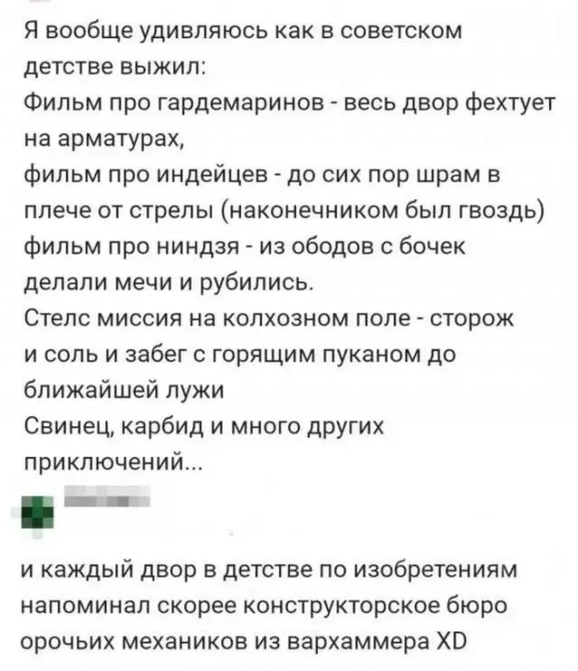 О советском детстве...⁠