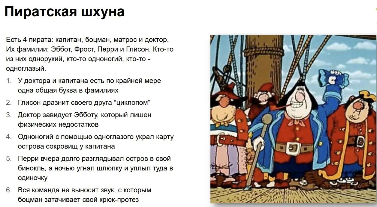 Загадка про пиратов