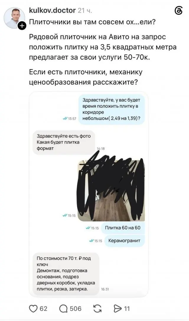 Плиточники поссорились с врачами