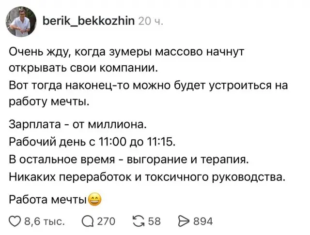 Работа мечты