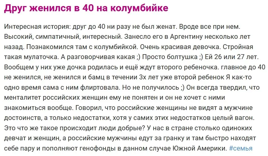 Друг в 40 лет женился на молодой колумбийке