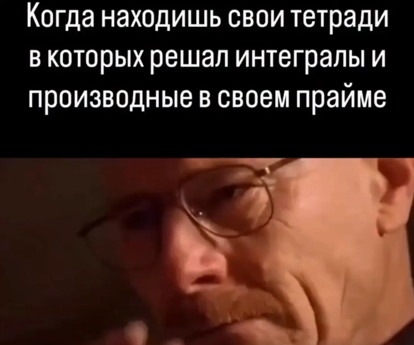 Как же я был хорош⁠⁠
