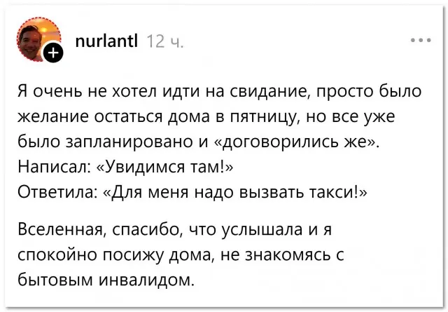 Свидание