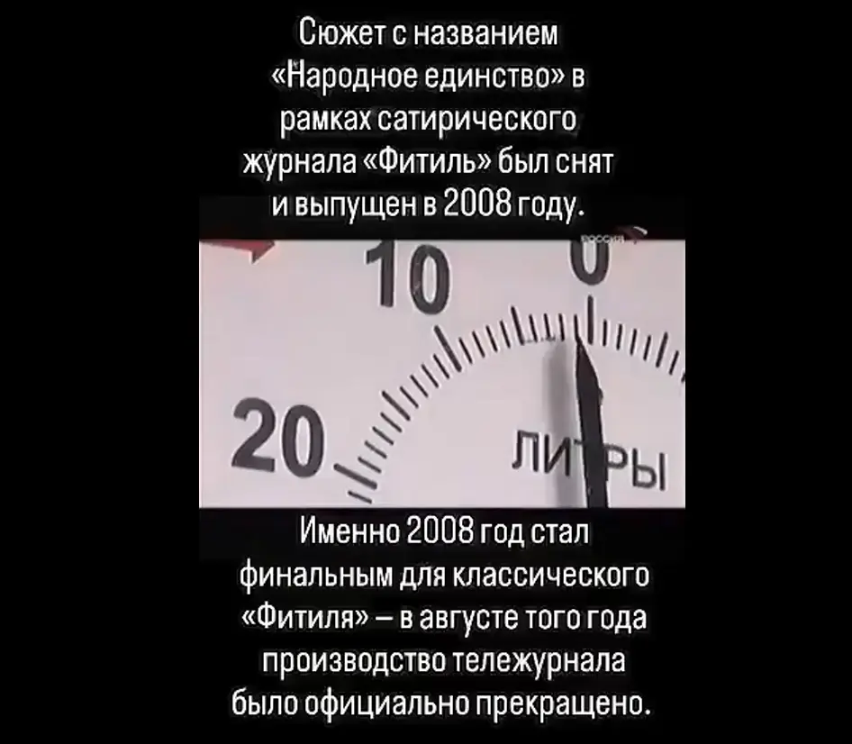 Фитиль 2008