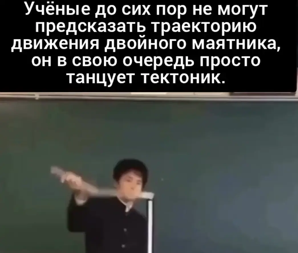 Двойной тектоник⁠⁠