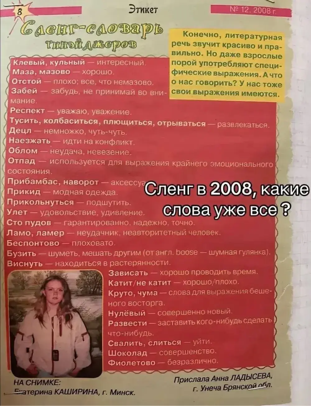 В сети нашли сленг-словарь 00-х