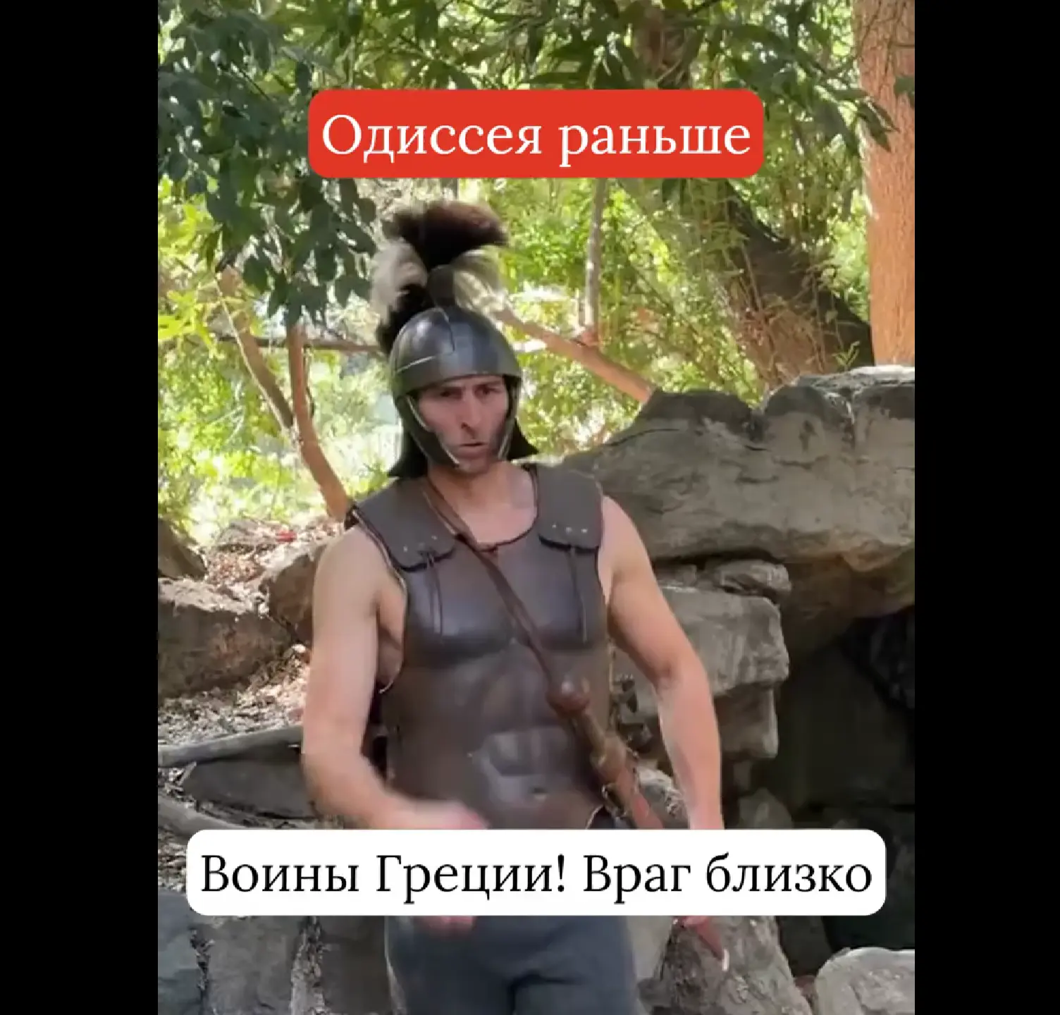 Одиссея⁠⁠