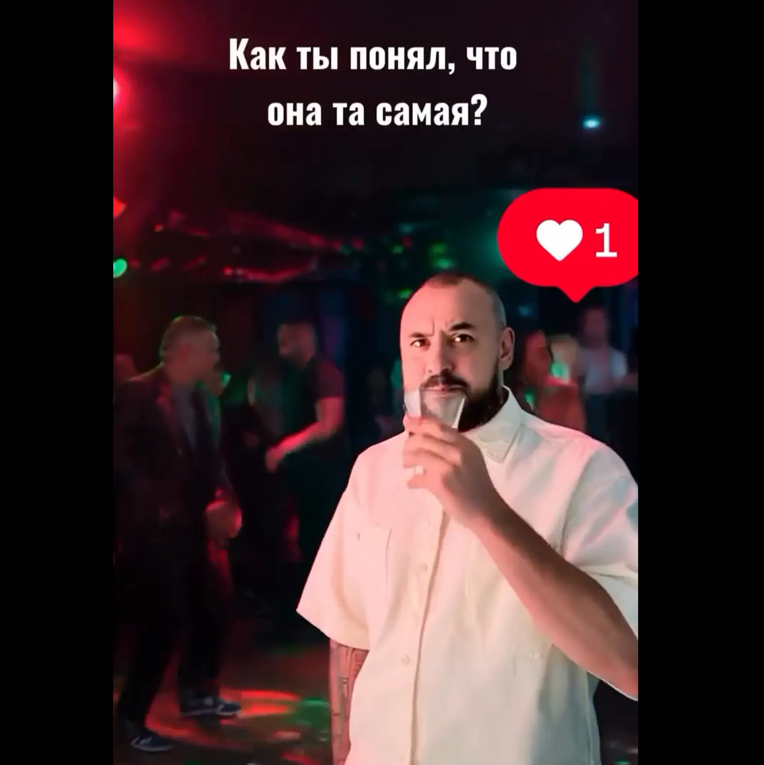 Когда поиски наконец закончились⁠⁠