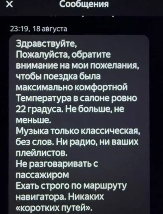 Таксист получил краткий список требований для поездки