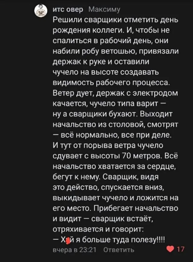 Пациент из лечебницы рассказал почему у сварщиков такие большие зарплаты