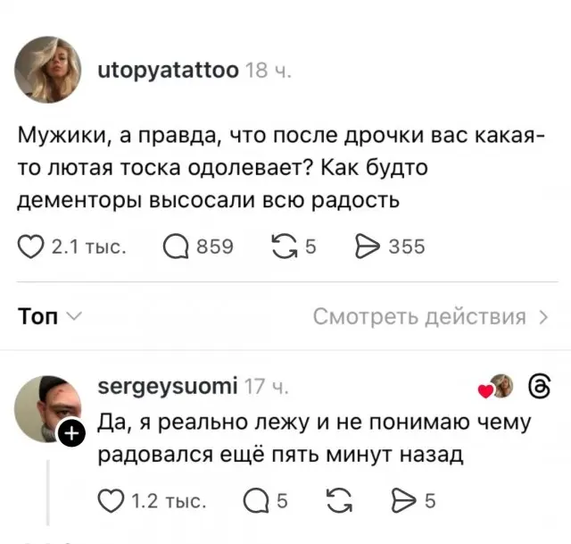 Тоска...