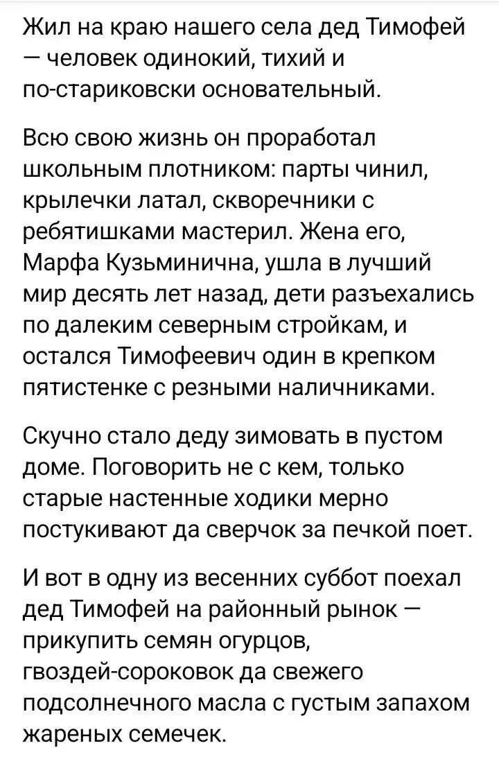 Про деда Тимофея