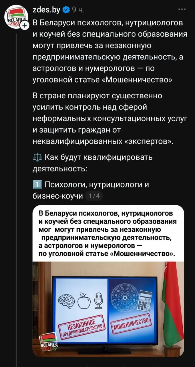 Бизнес-коуч, астролог, нумеролог? — уголовная статья!⁠⁠