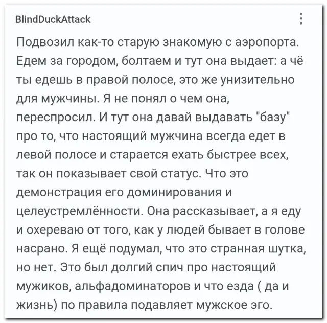 «Это же унизительно для мужчины»