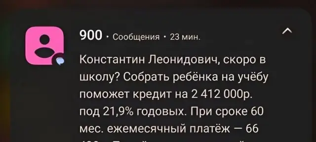 Взять 2,4 млн рублей под 21,9% предлагает Сбербанк, чтобы собрать ребёнка в школу